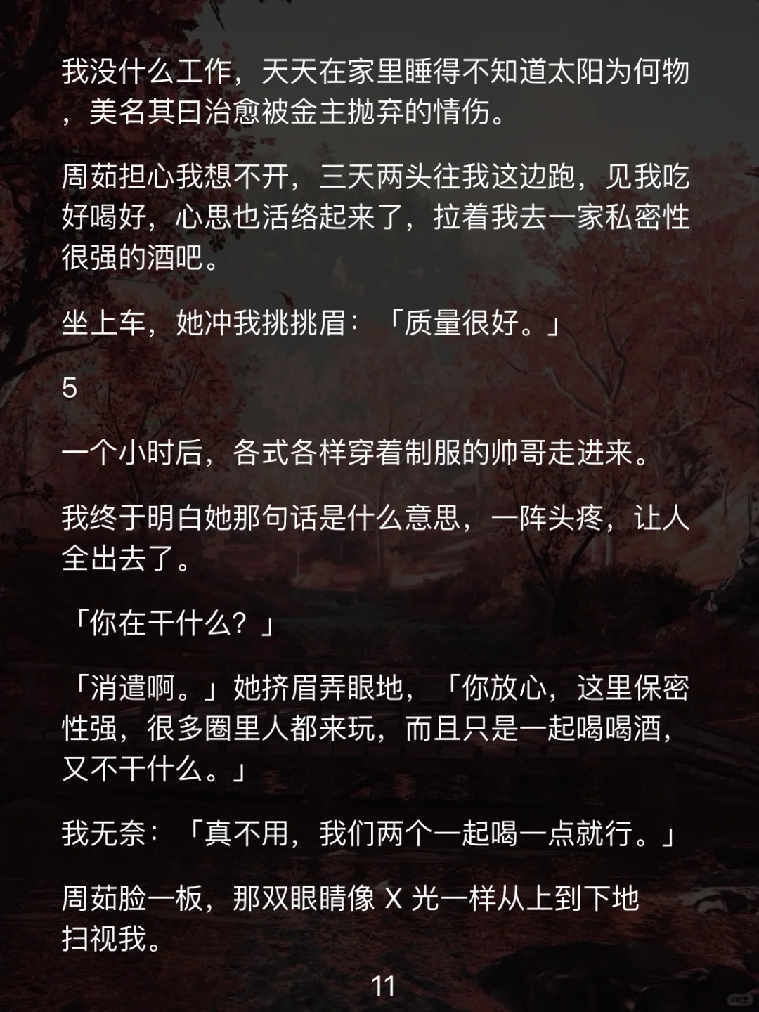 前凸后翘妖艳星，金主竟是京圈爷