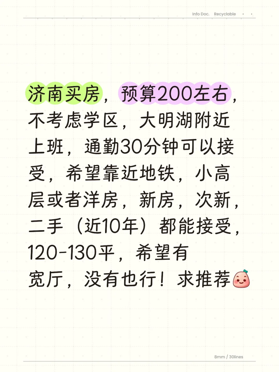 济南买房！