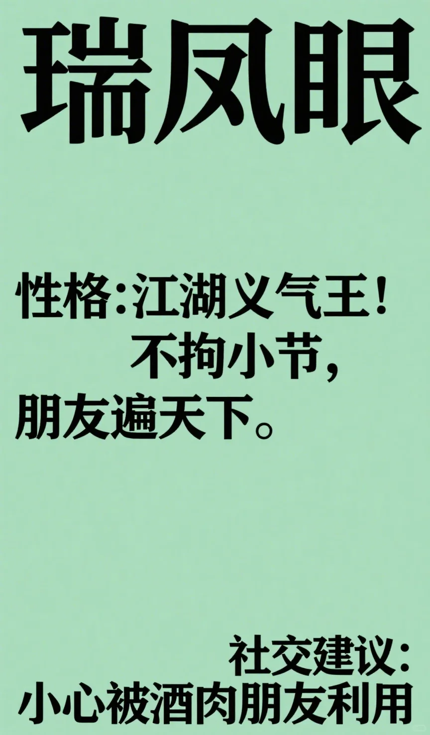 眼睛和卧蚕管什么