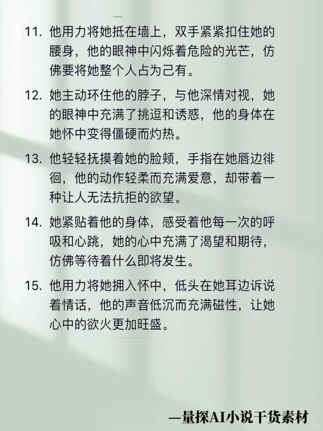 😍写小说勾人到腿软的素材， 代入感绝了