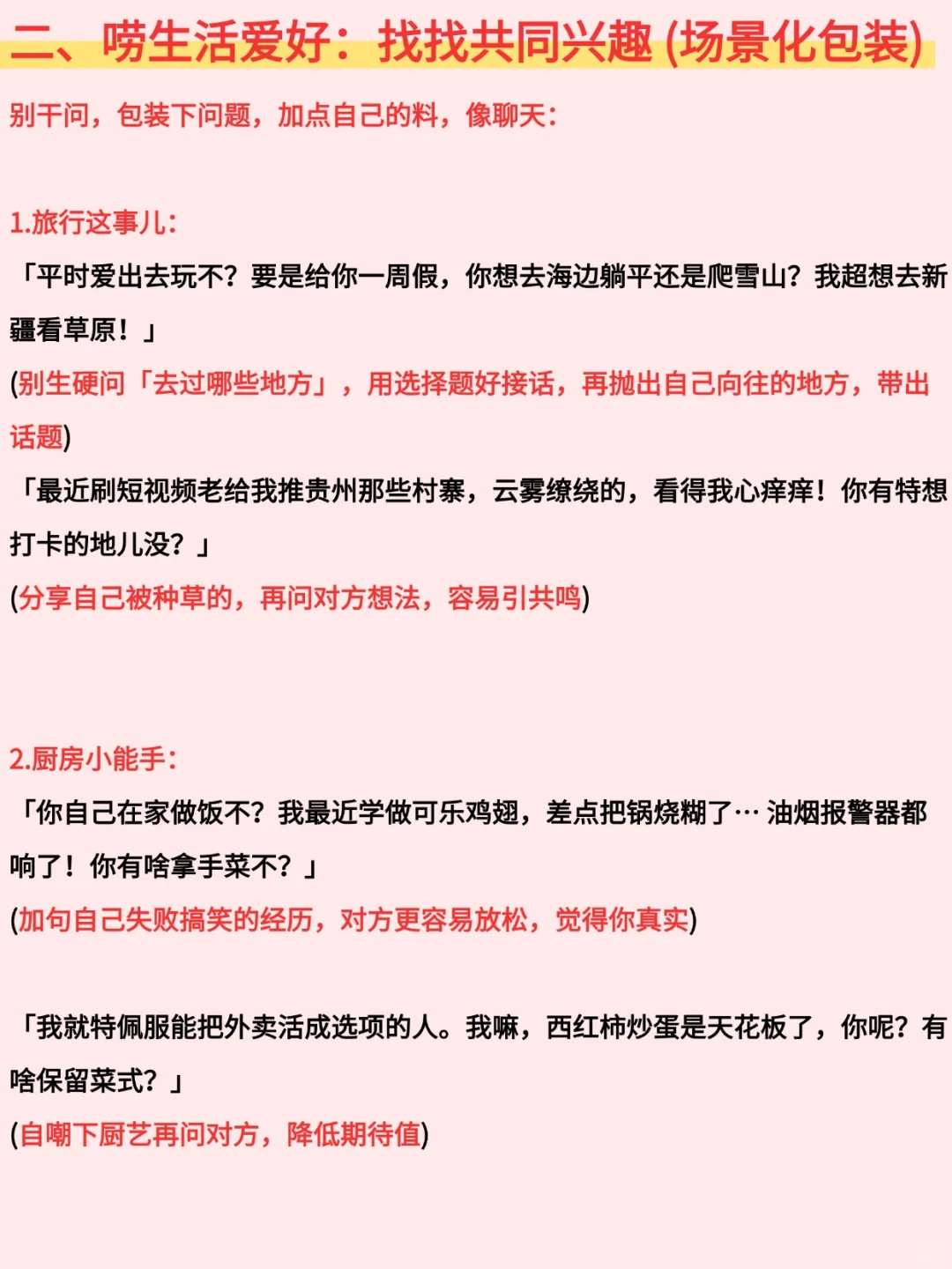相亲不会聊天，照着这个聊就行了