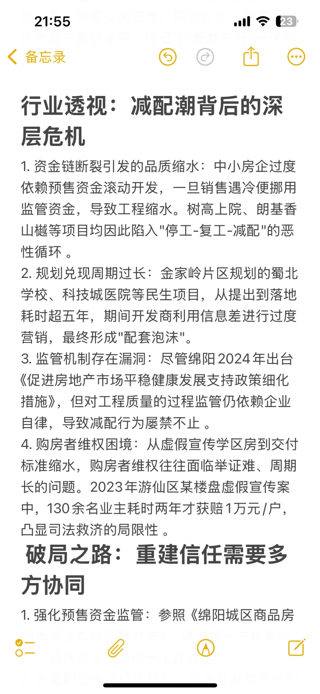 绵阳楼市五年浮沉减配与配套缺失下的价值