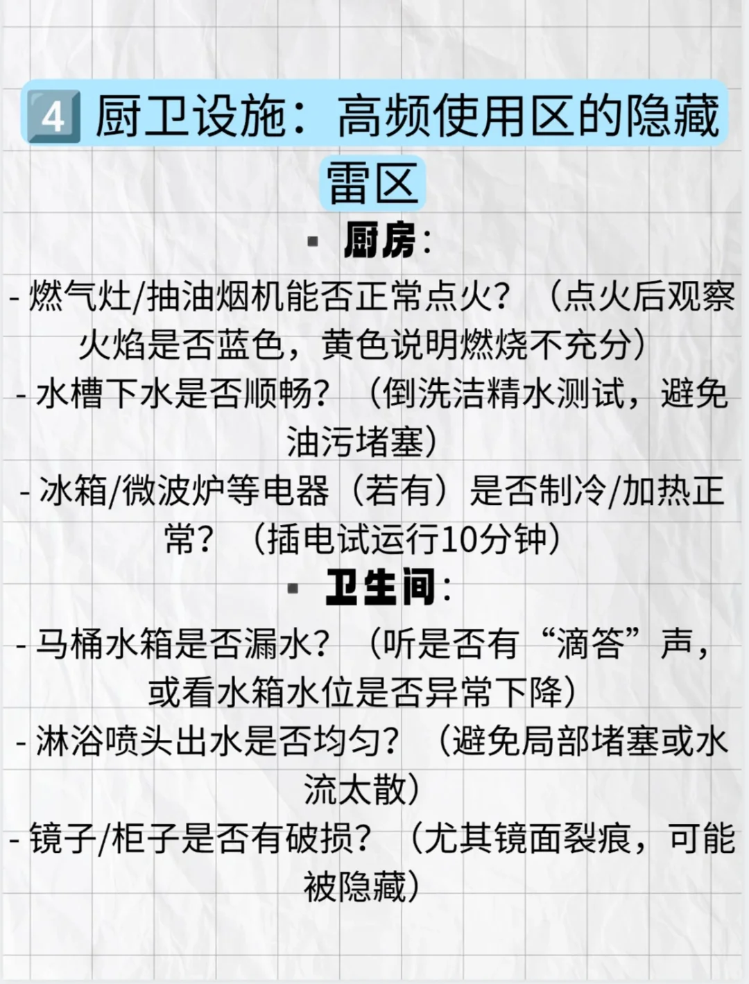 看房时别只看表面！这15个隐藏细节记得检查