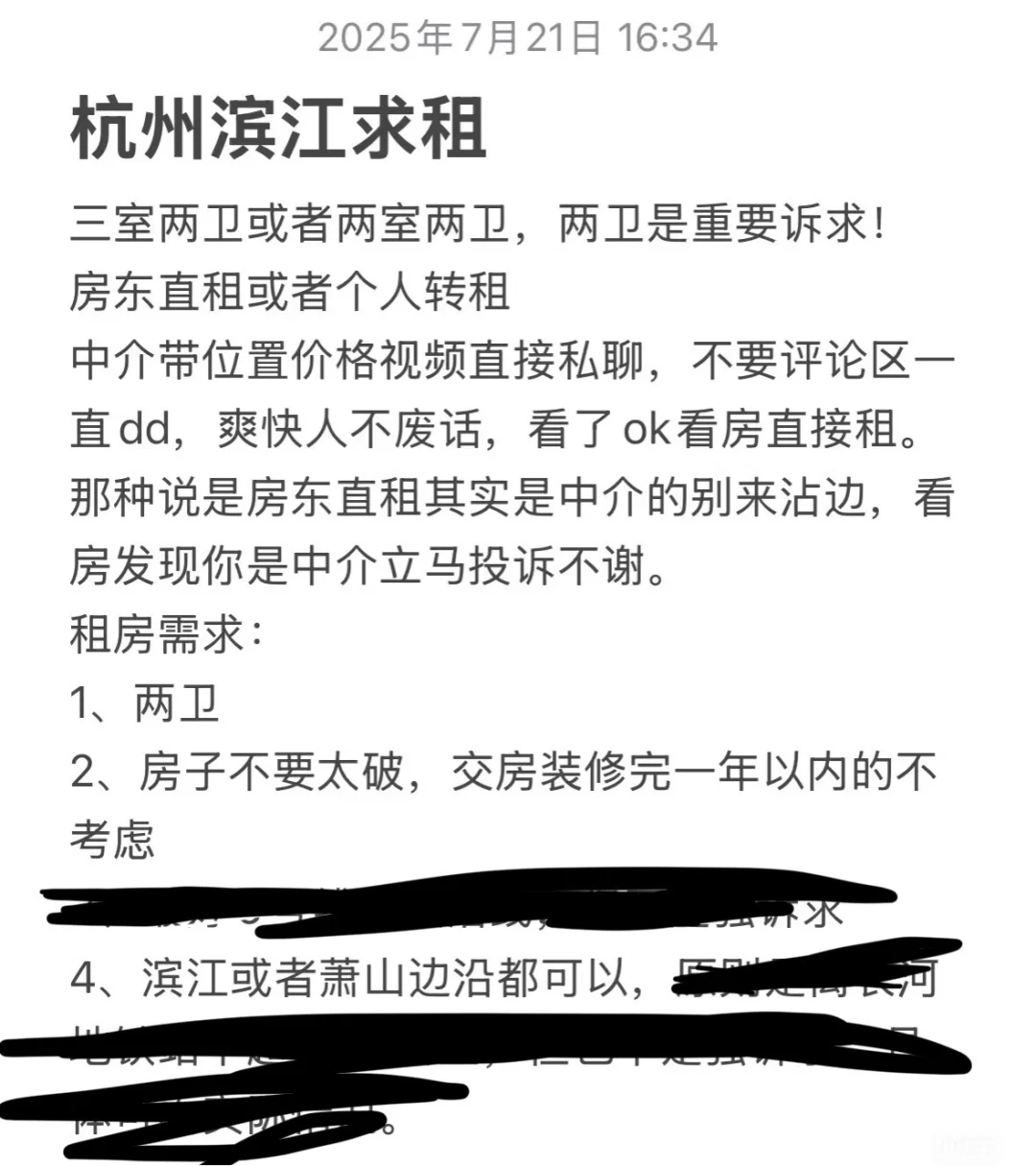 杭州滨江求租