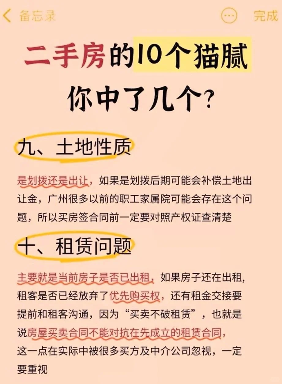 买二手房，一定要注意这10个地方，别踩坑了！