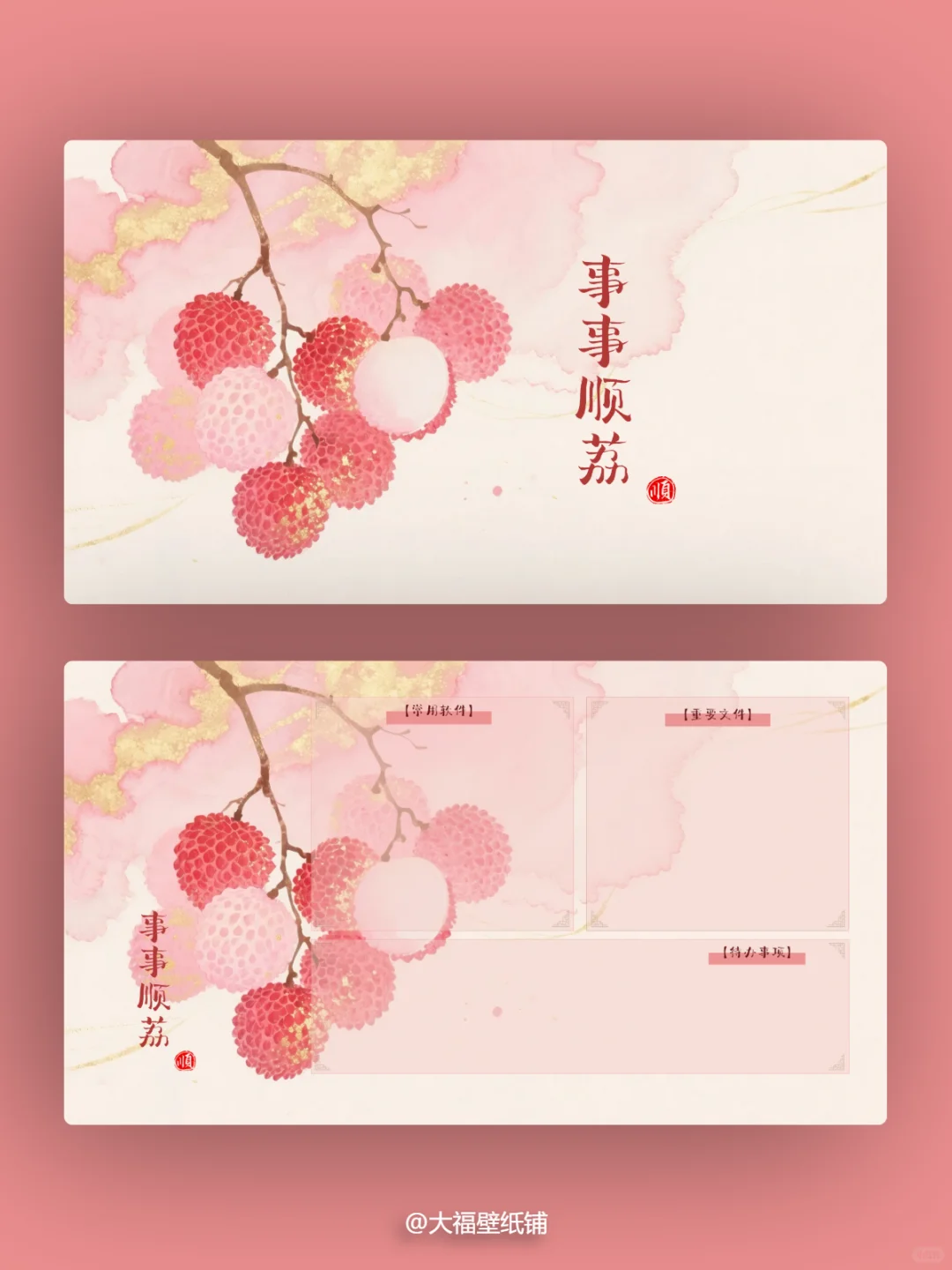 电脑壁纸丨07丨事事顺荔