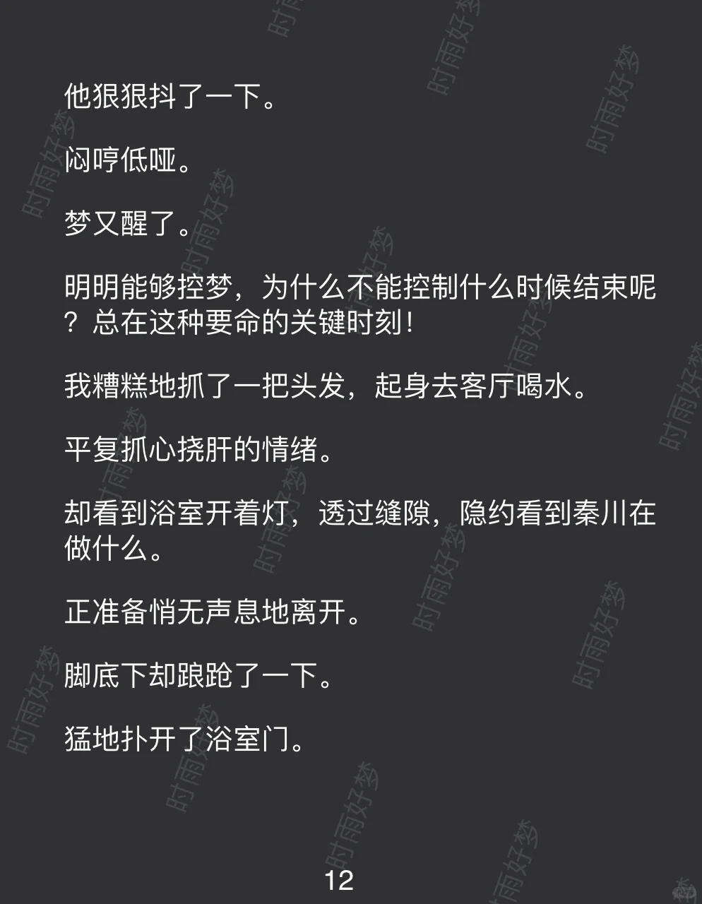 梦中撩拨后，小叔叔彻底失控了……