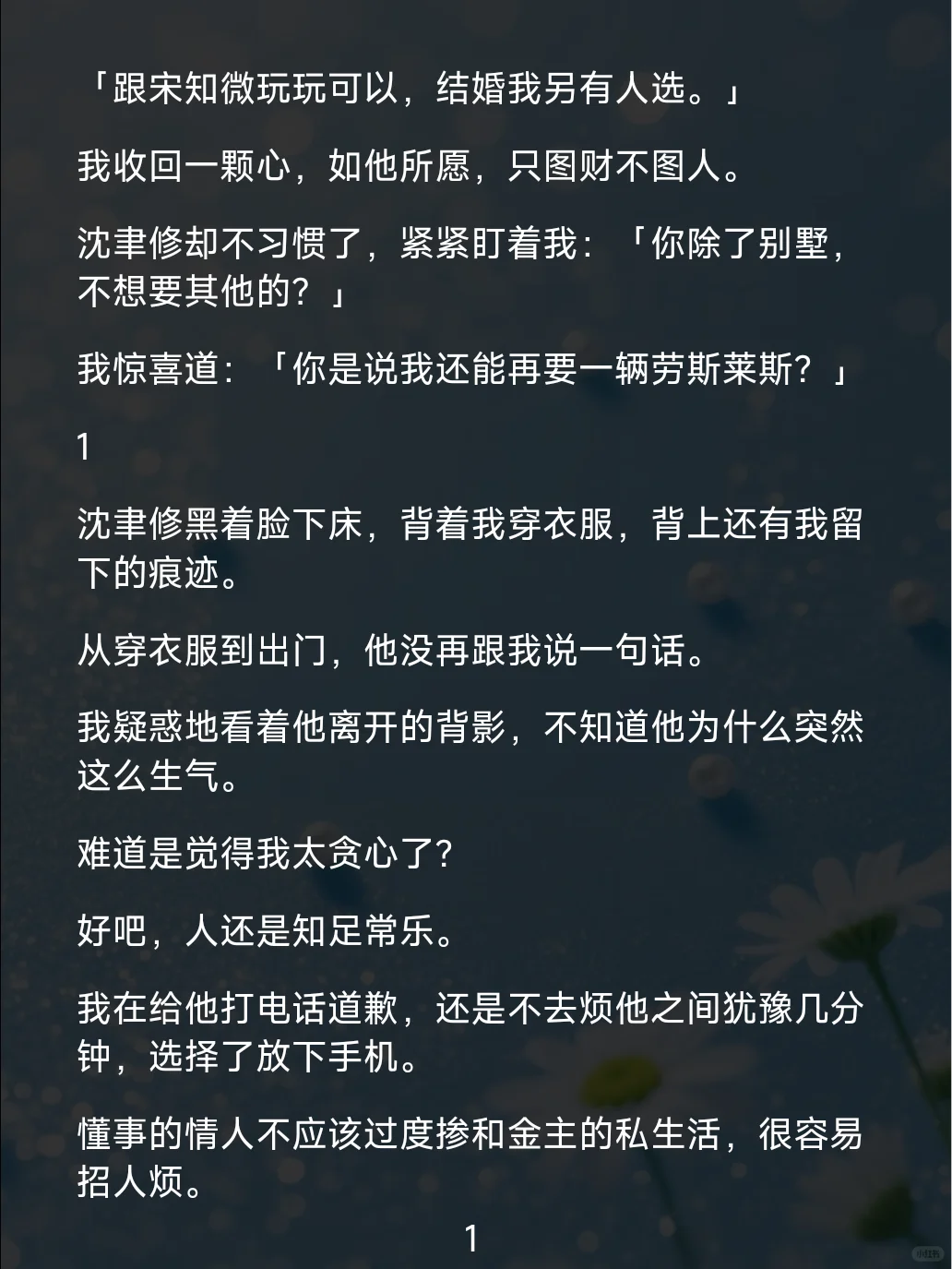 七年金主变心，妖艳女星转身只图财！