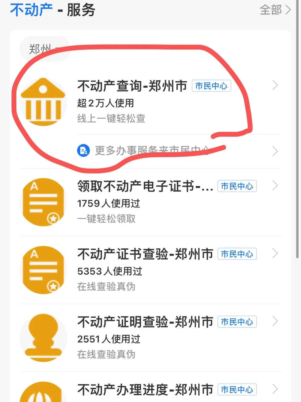 二手房交易流程，自买经验分享！