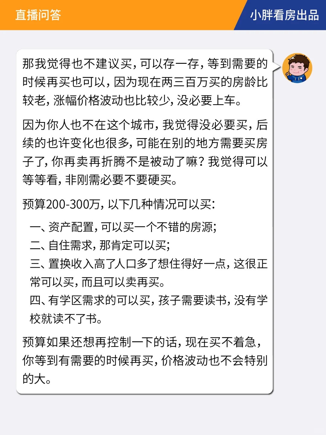 预算300万，在什么情况下可以买房？