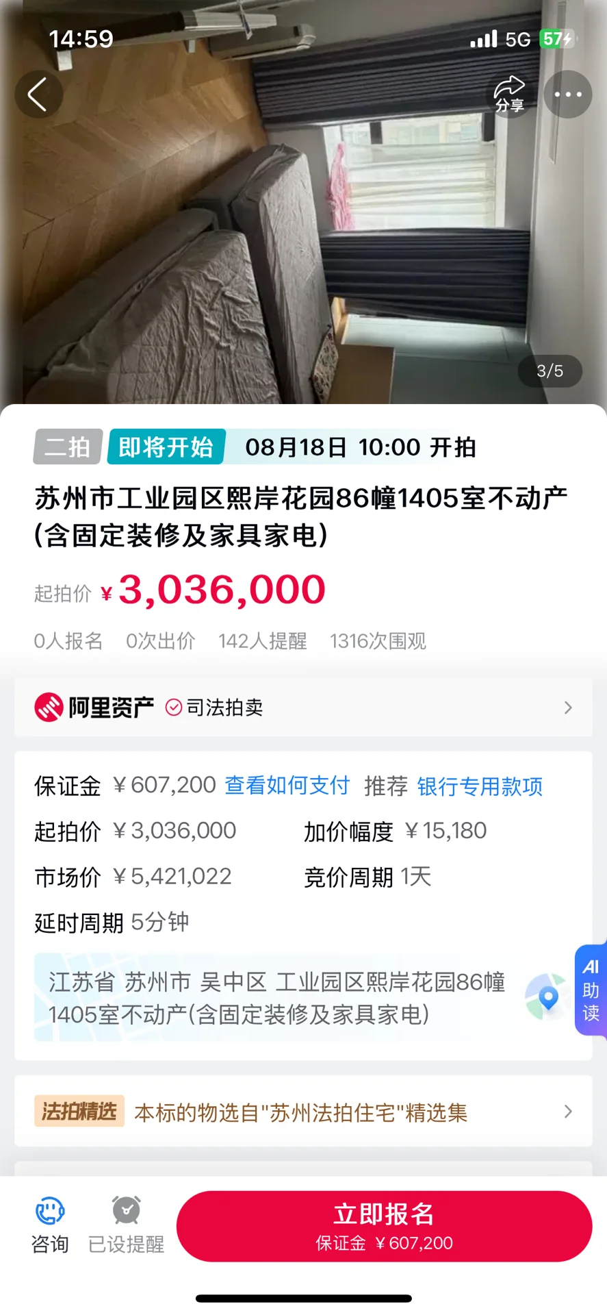 苏州园区法拍房堪比“神仙打架”