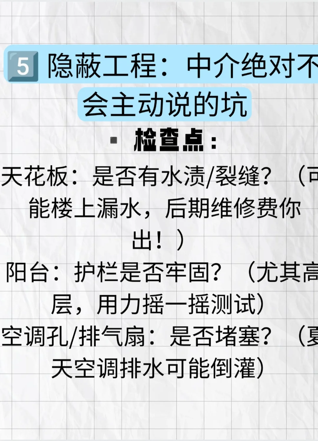 看房时别只看表面！这15个隐藏细节记得检查