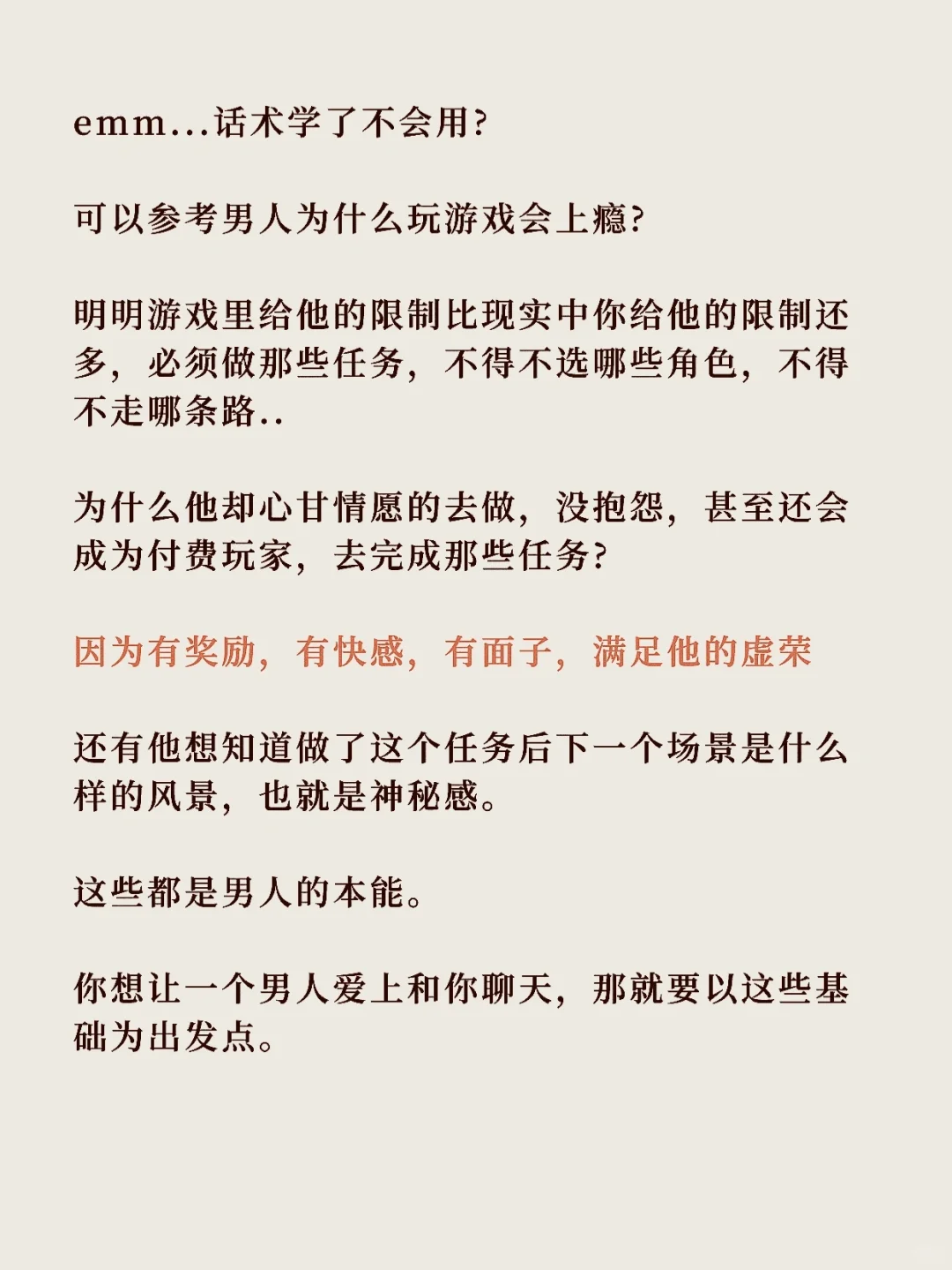 恋爱小妖精:满分恋爱话术