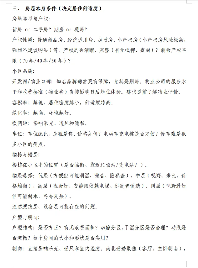 码住！码住！买房前需要考虑的事项
