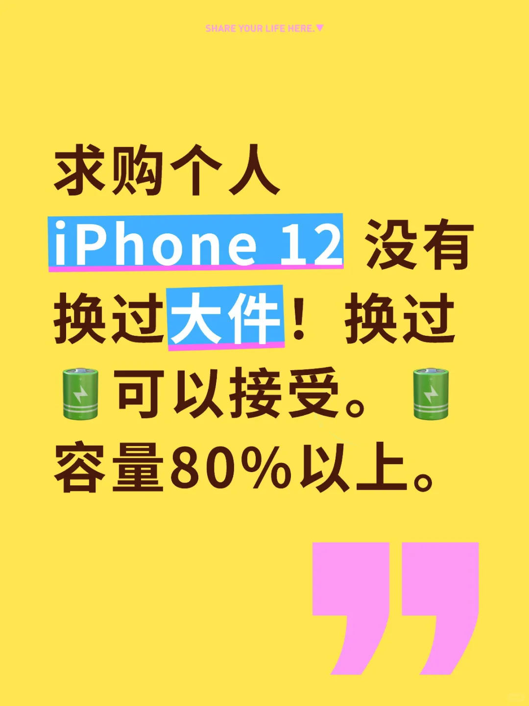 求购苹果12 iPhone 12