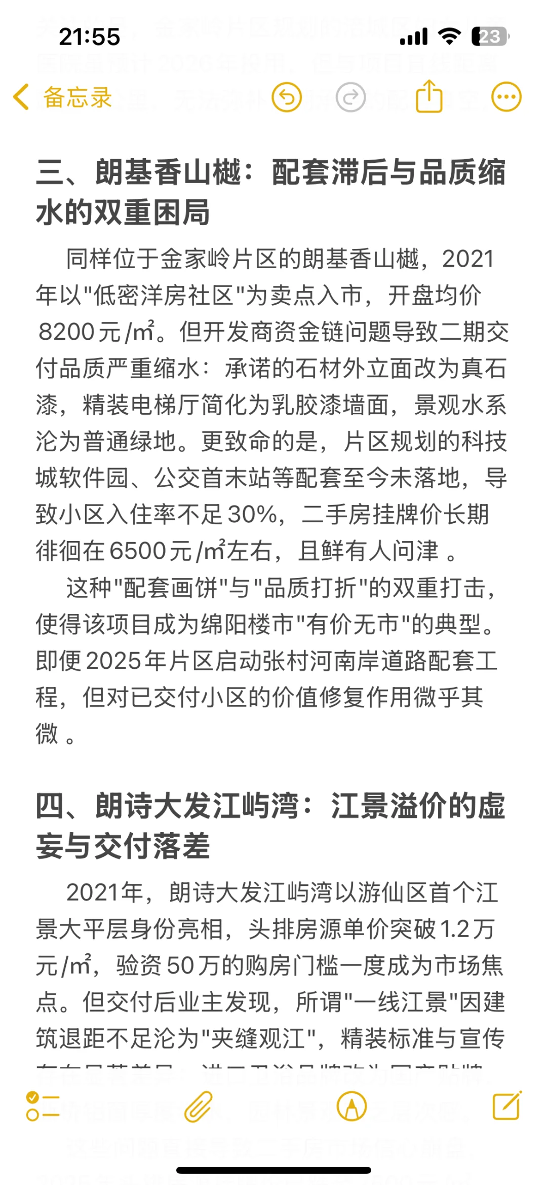 绵阳楼市五年浮沉减配与配套缺失下的价值