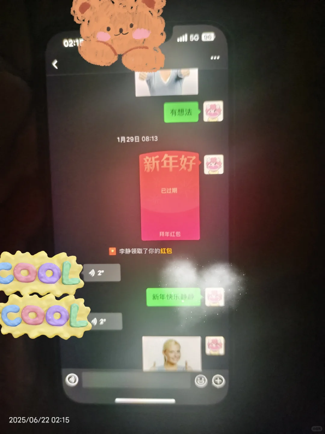半夜翻男朋友手机