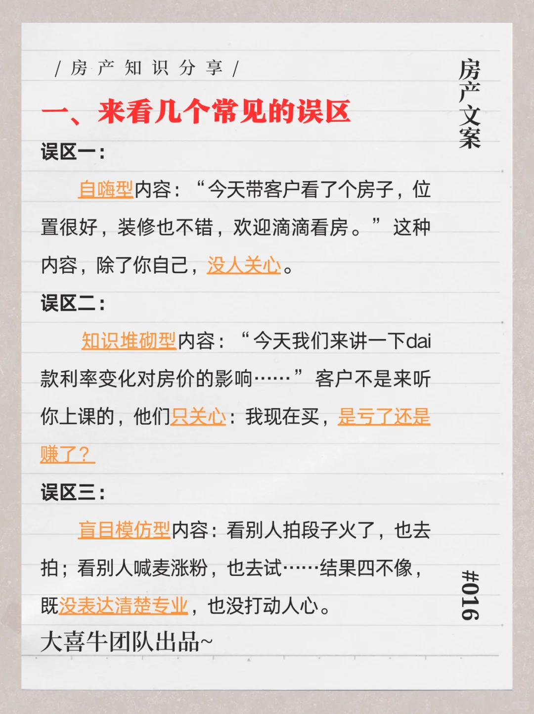 房产号起号最快的方法？