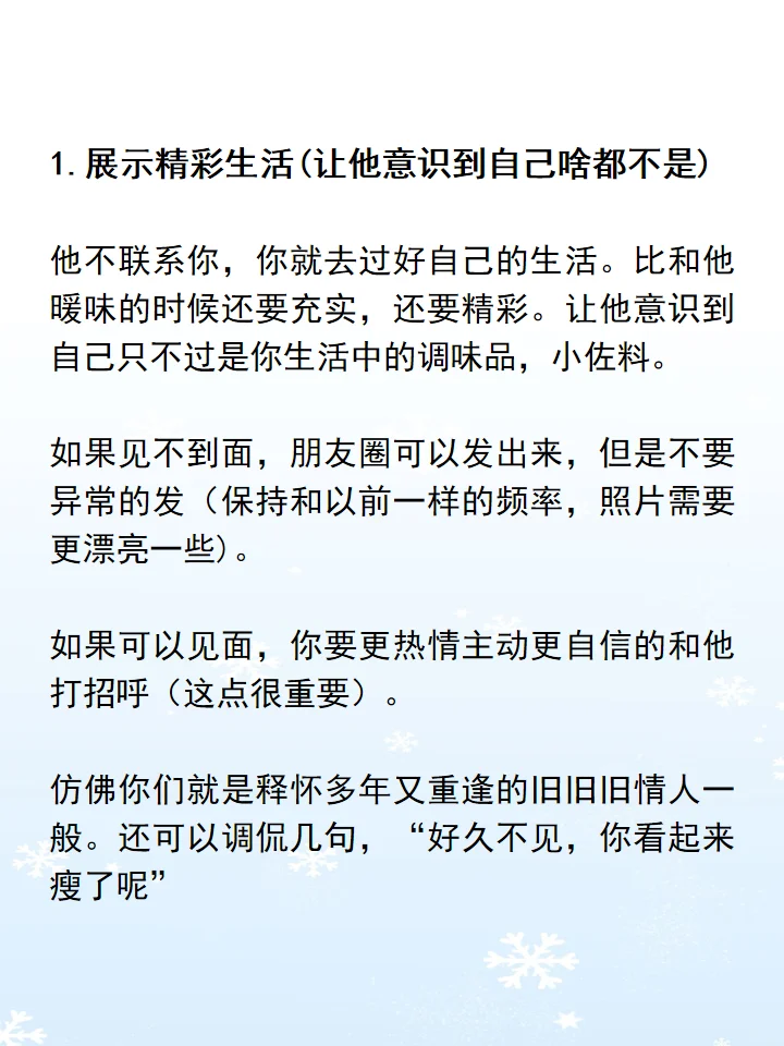 不联系的时候如何吸引他