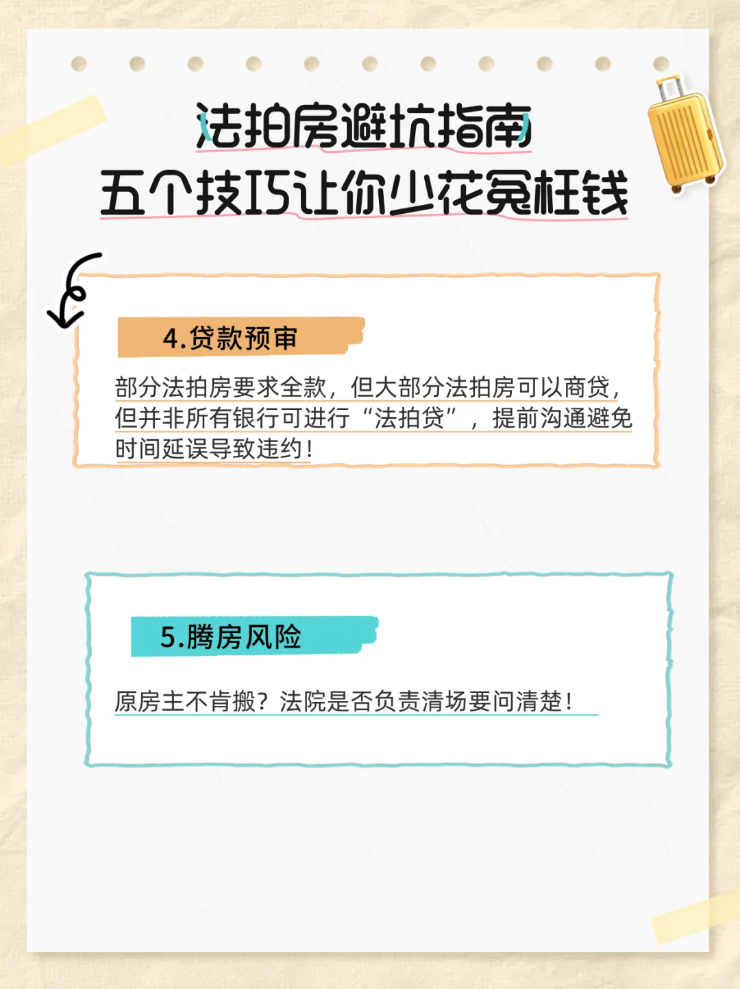✅法拍房五大避坑指南