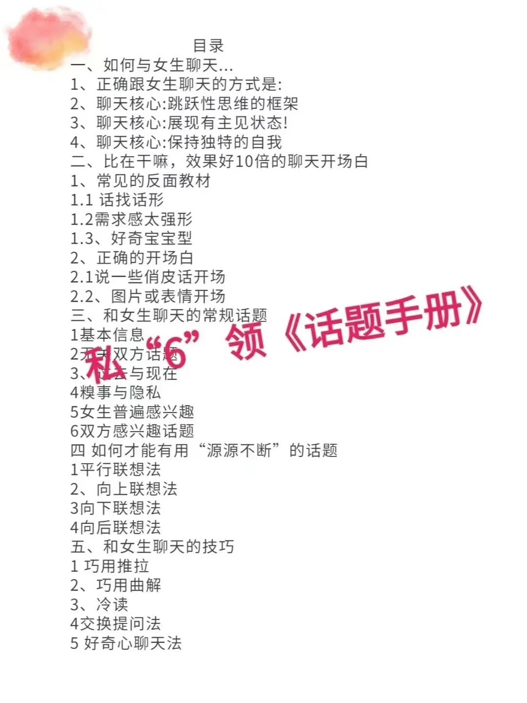 句句撩人