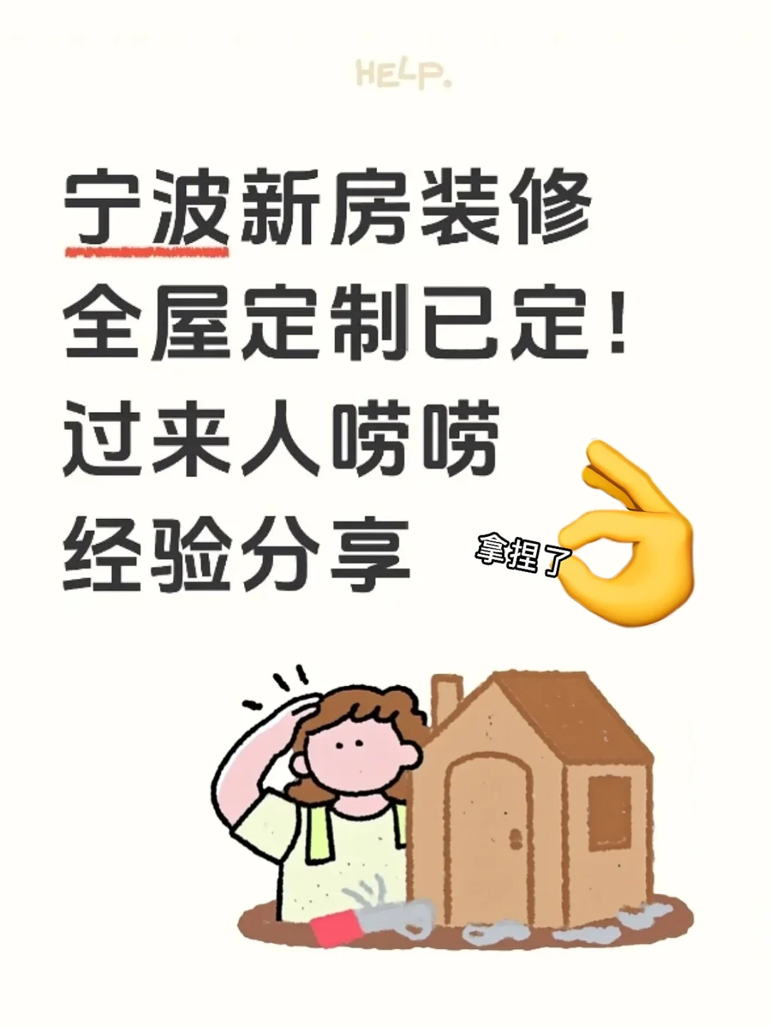 宁波新房全屋定制已定，过来人经验分享