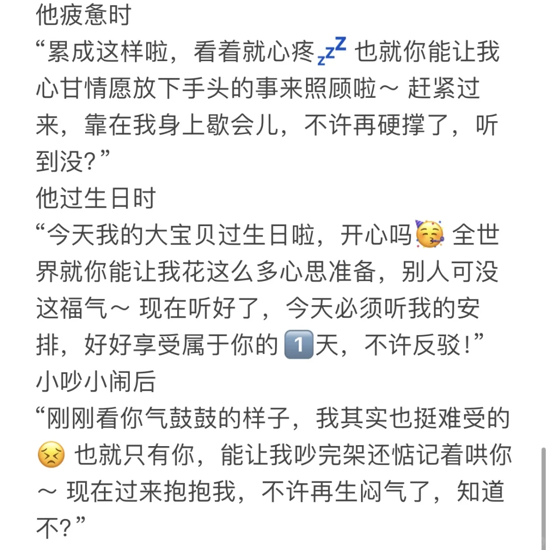 魅惑级情话，让他彻底沦陷的秘密武器