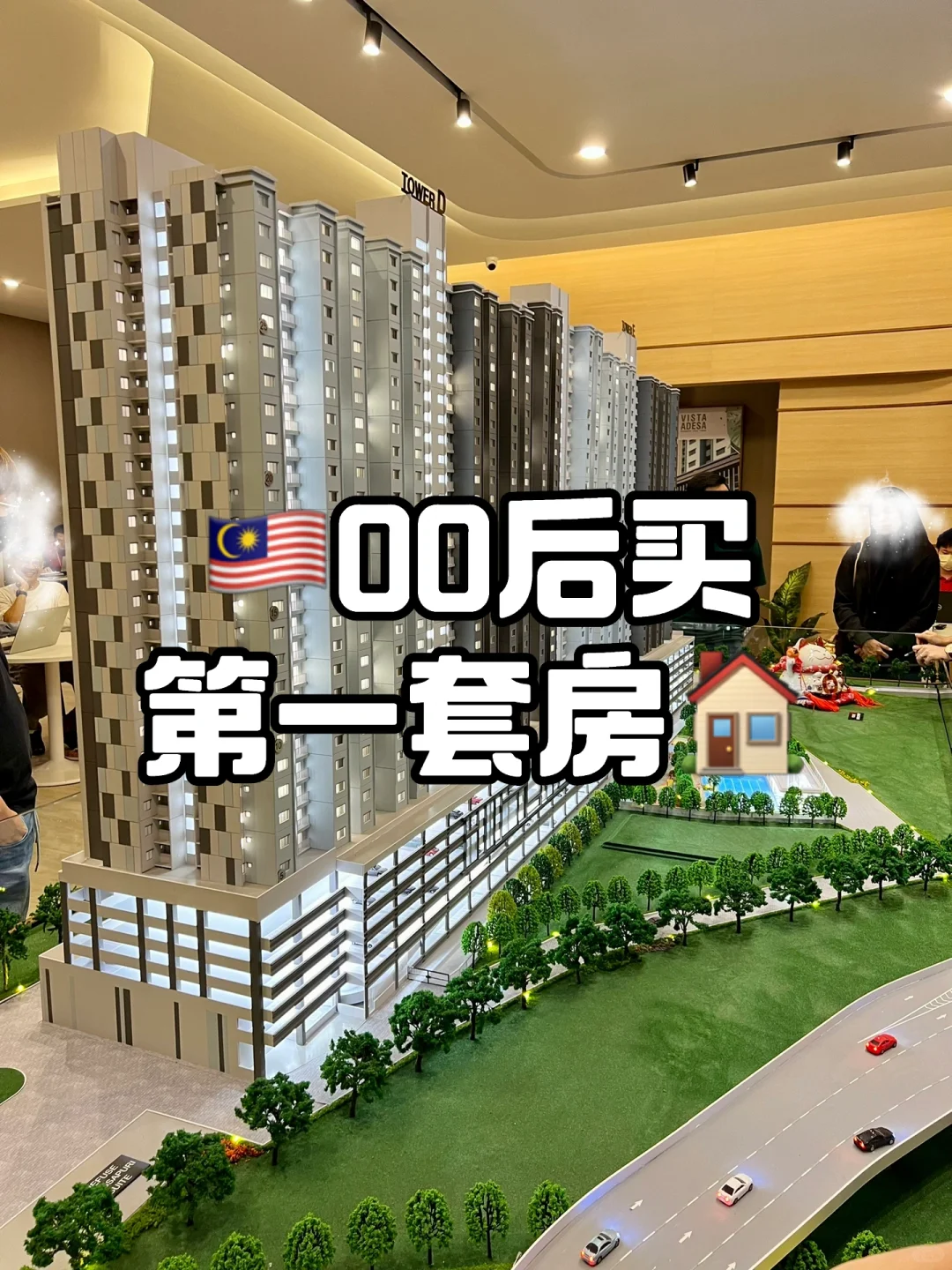 🇲🇾第一次买房要注意什么？🏠
