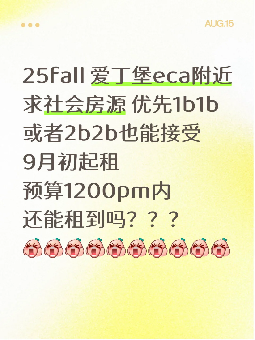 求爱丁堡eca附近社会房源