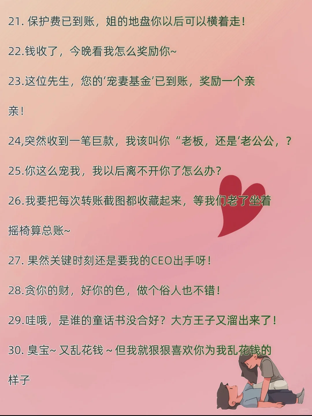 男人转账后，你这么说更撩人！！