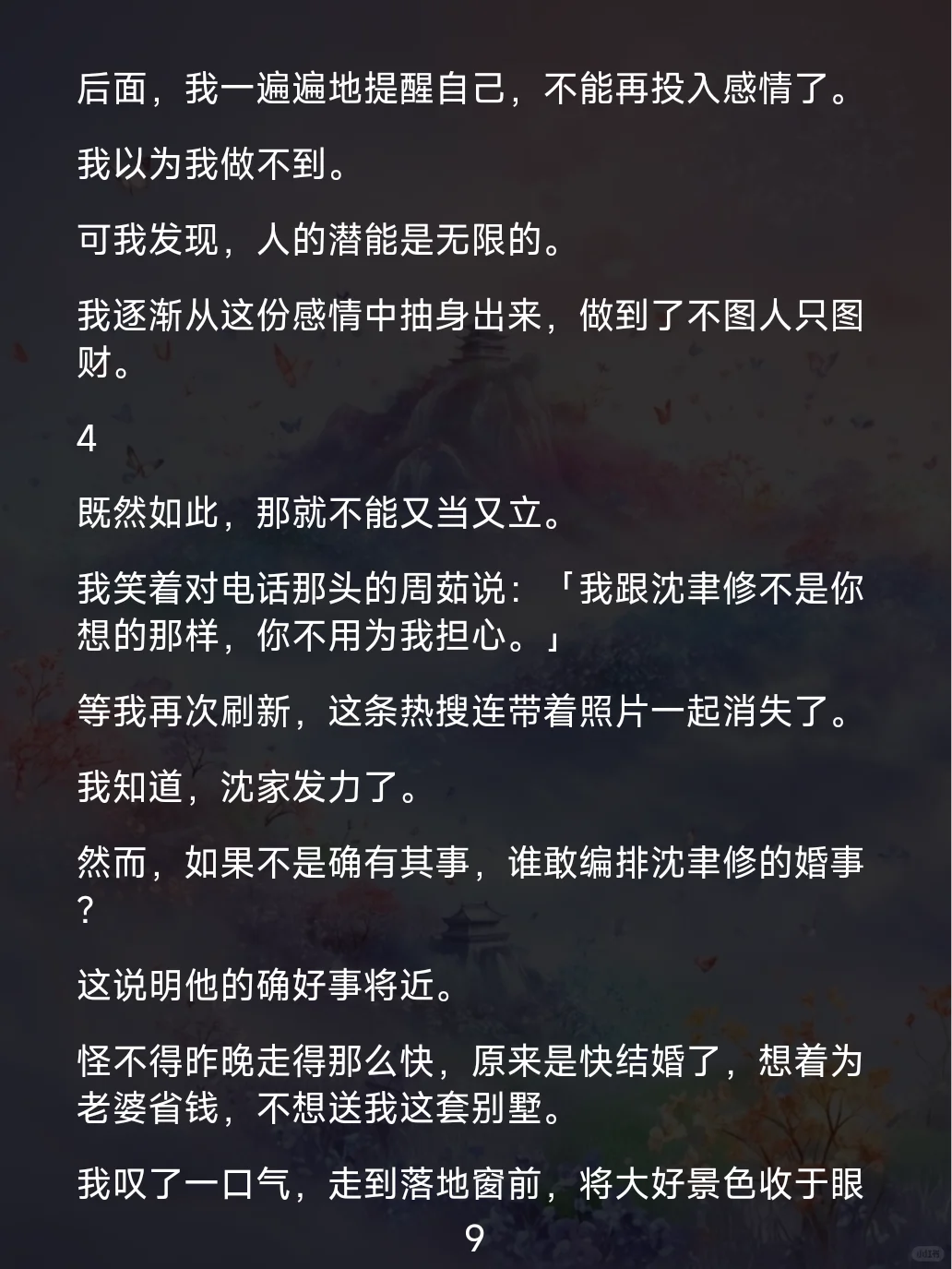 七年金主变心，妖艳女星转身只图财！