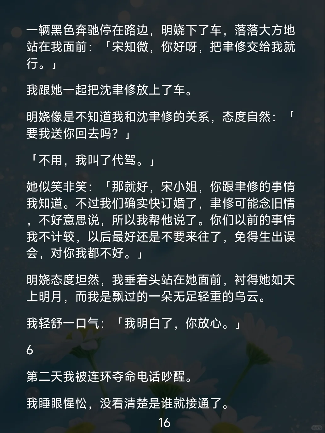 七年金主变心，妖艳女星转身只图财！