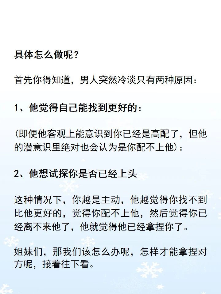 不联系的时候如何吸引他