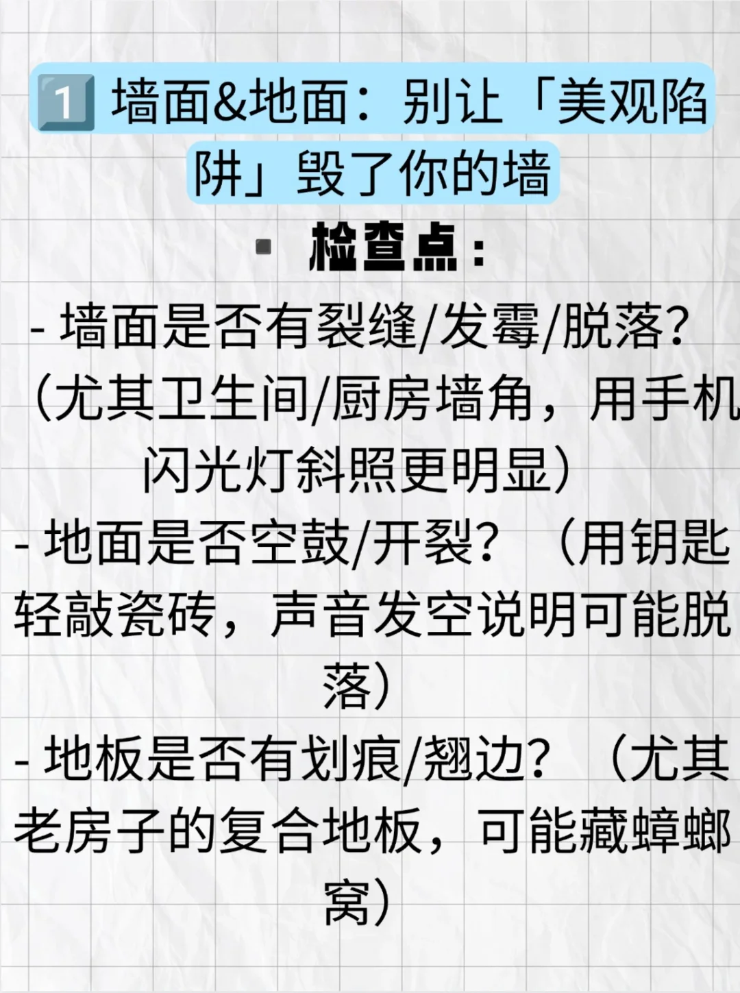 看房时别只看表面！这15个隐藏细节记得检查