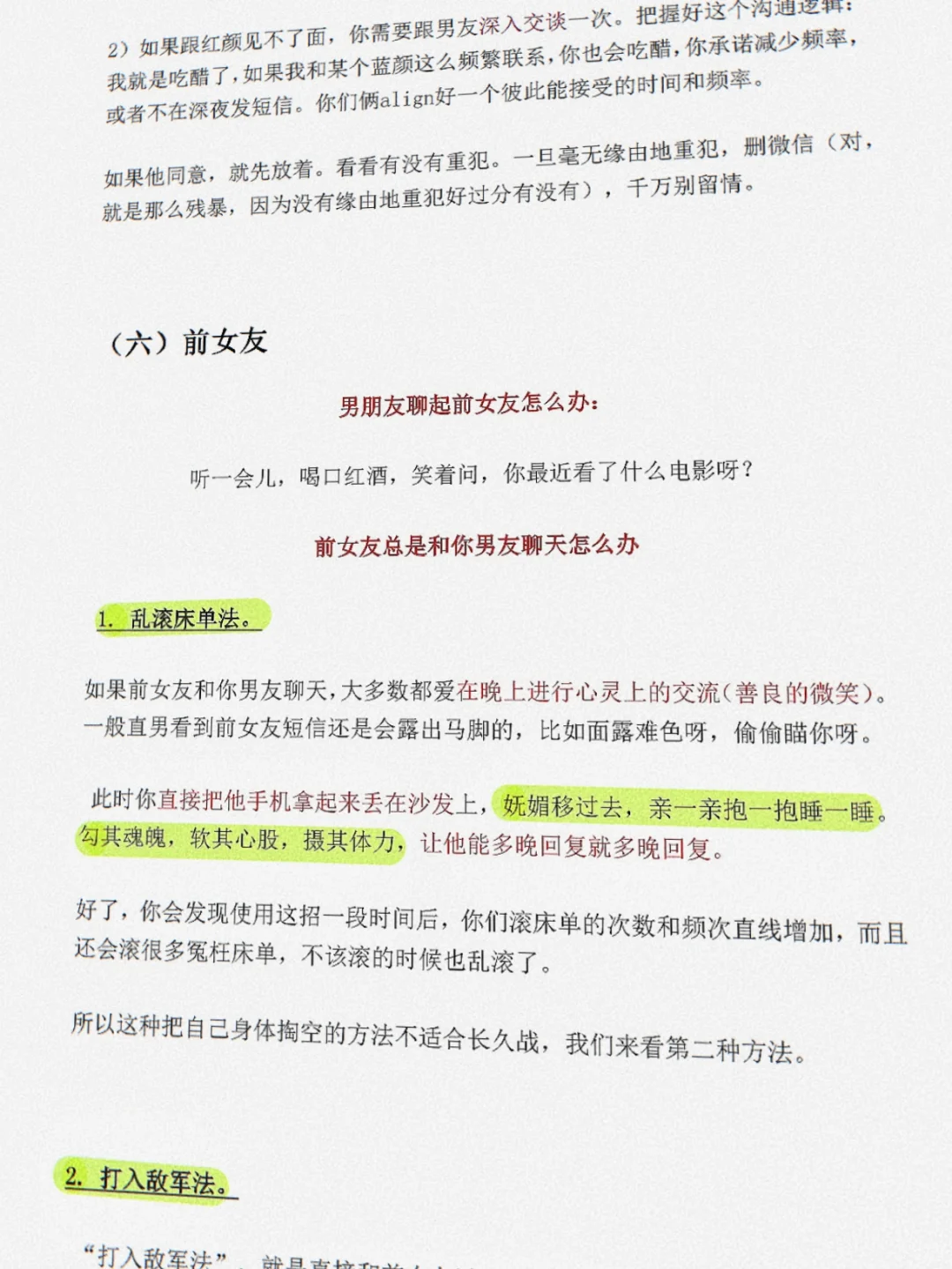 高段位撩汉技巧，如何让男生想你一整夜!