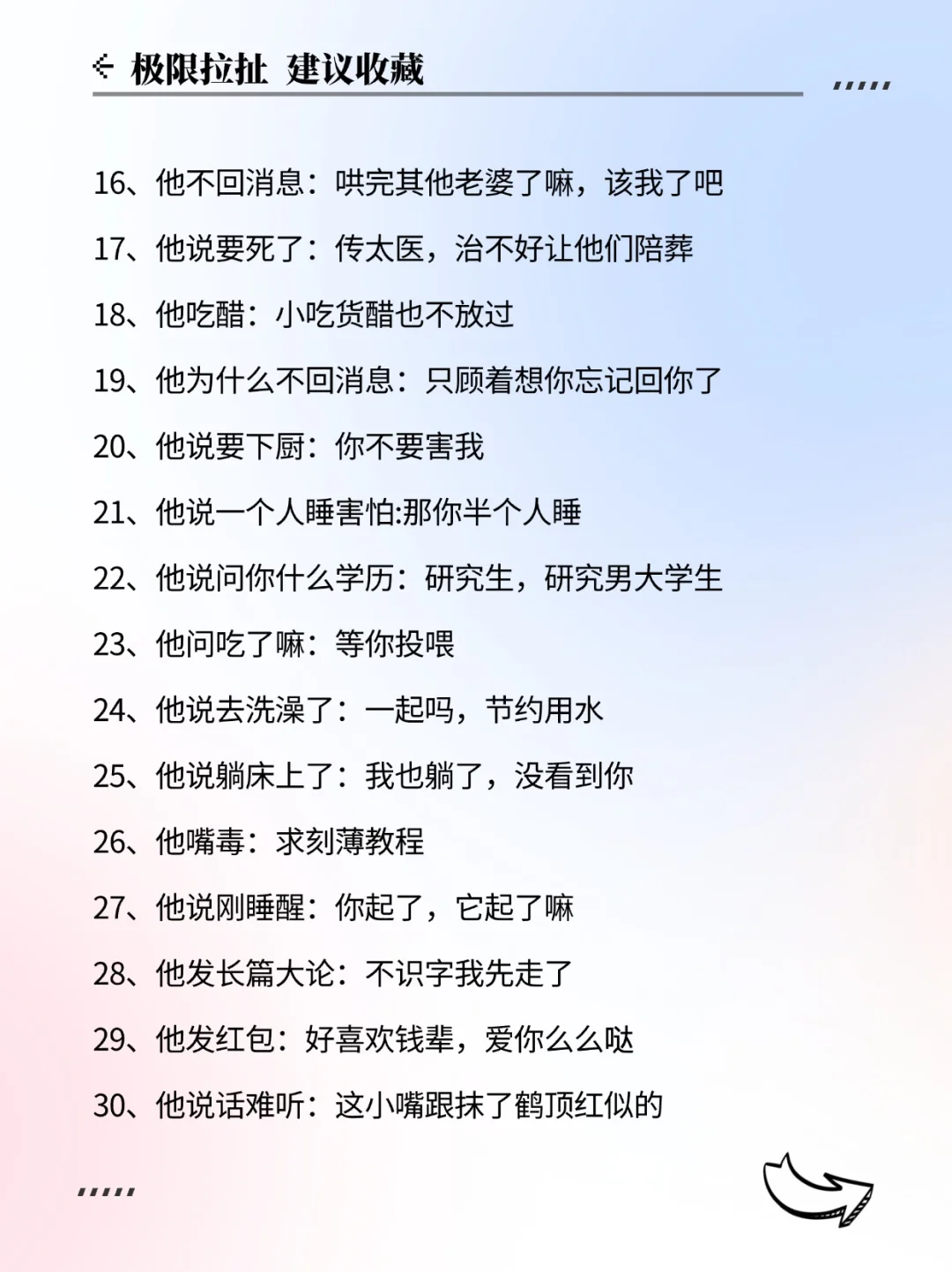 女生皮一点，男人超心动，让他越撩越上瘾