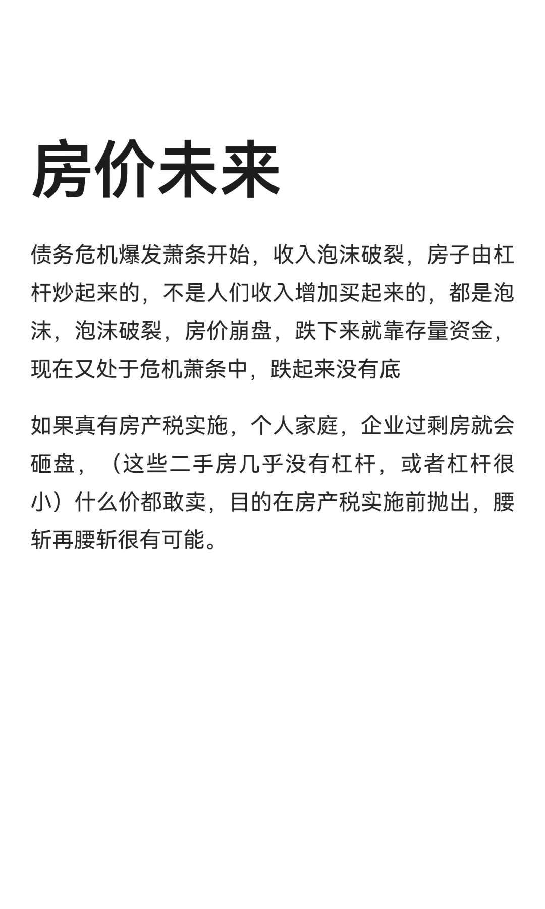 房价未来