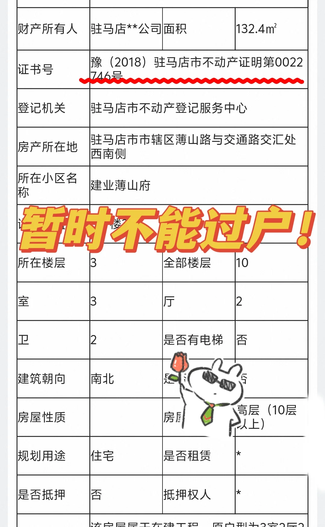新小区、暂时没法过户的法拍房，能不能买？