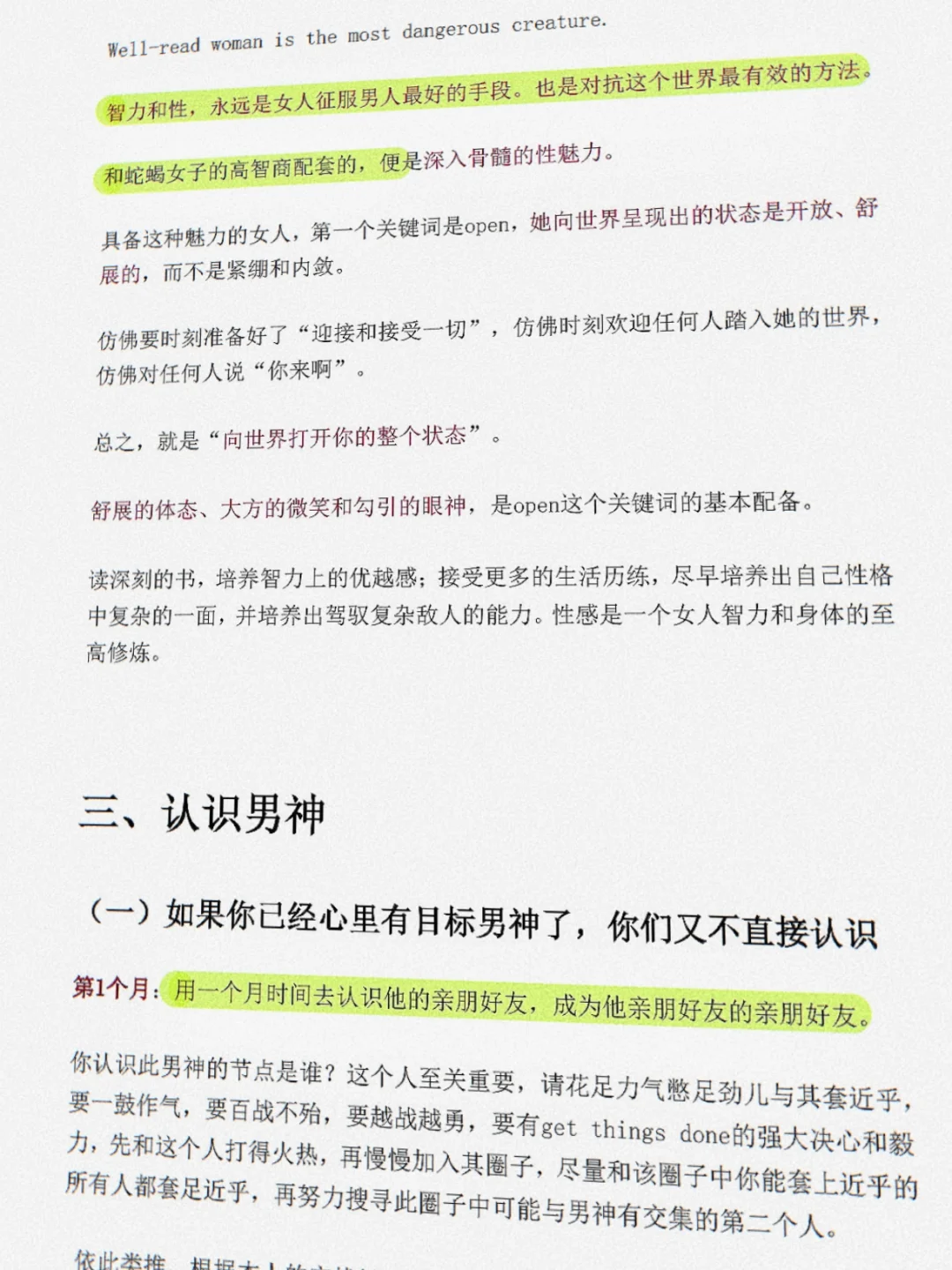 高段位撩汉技巧，如何让男生想你一整夜!