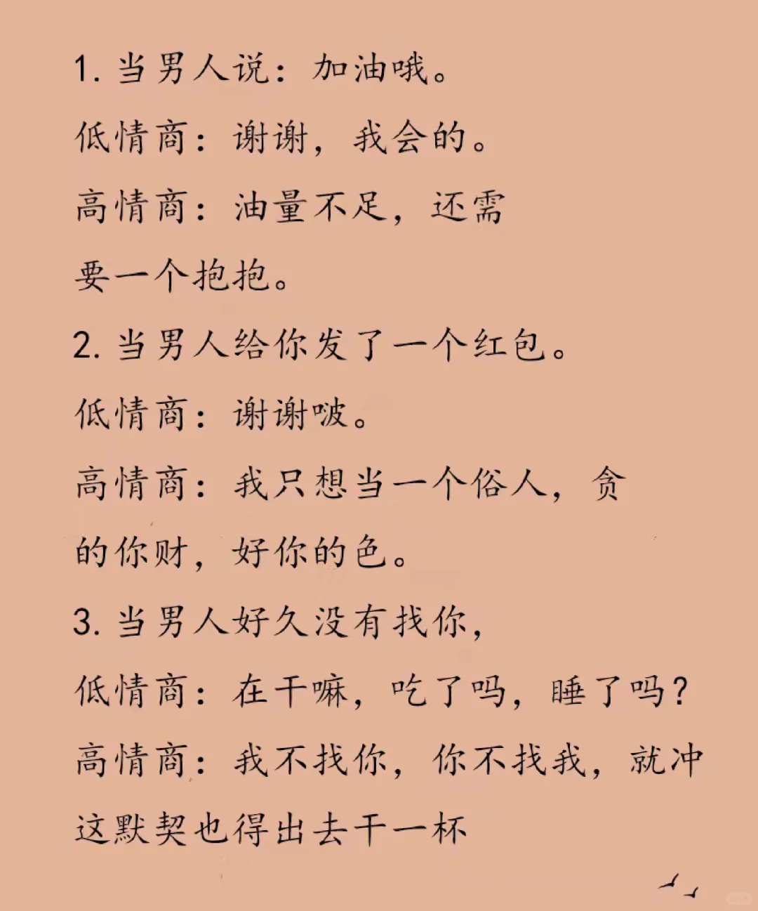 学会调情，幸福加倍💖
