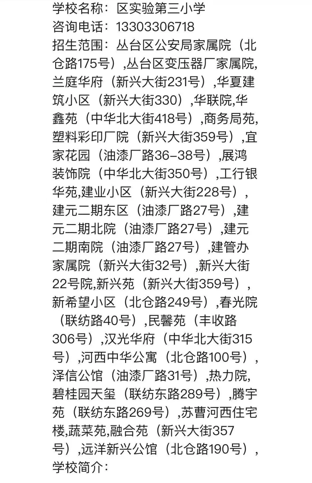 2025邯郸市部分小学片内小区