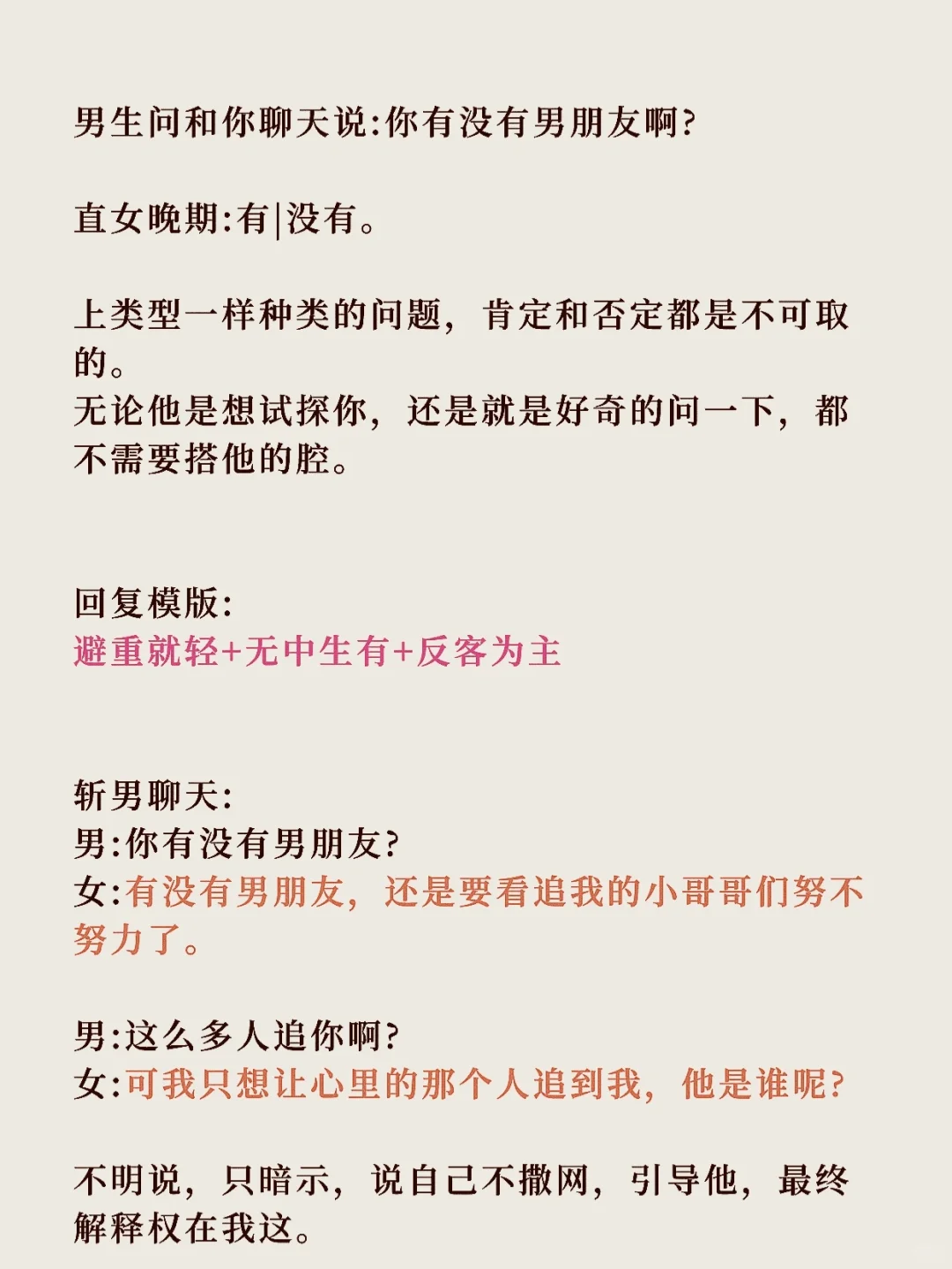 恋爱小妖精:满分恋爱话术