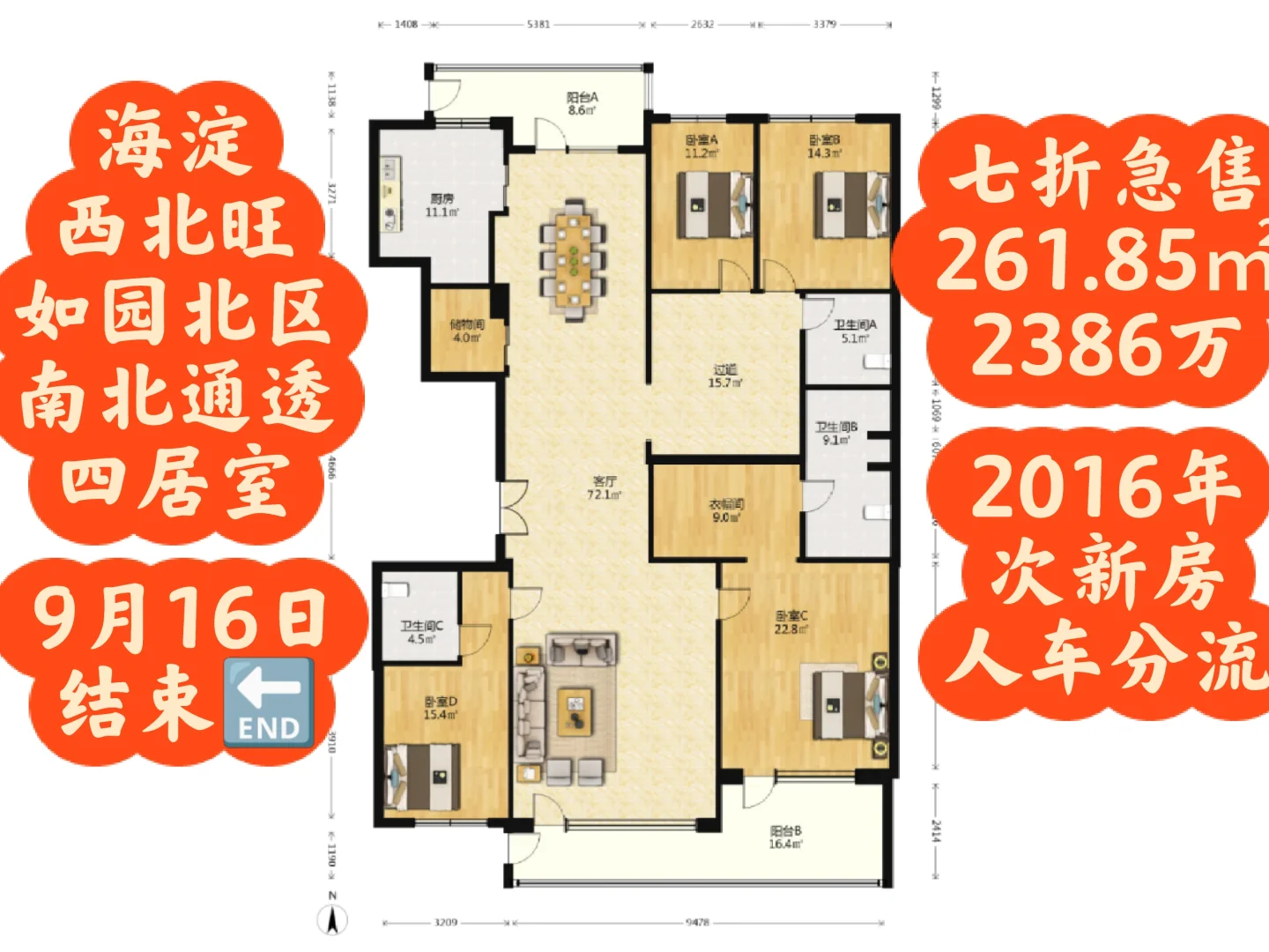 北京海淀西北旺法拍房 | 五矿万科如园优质