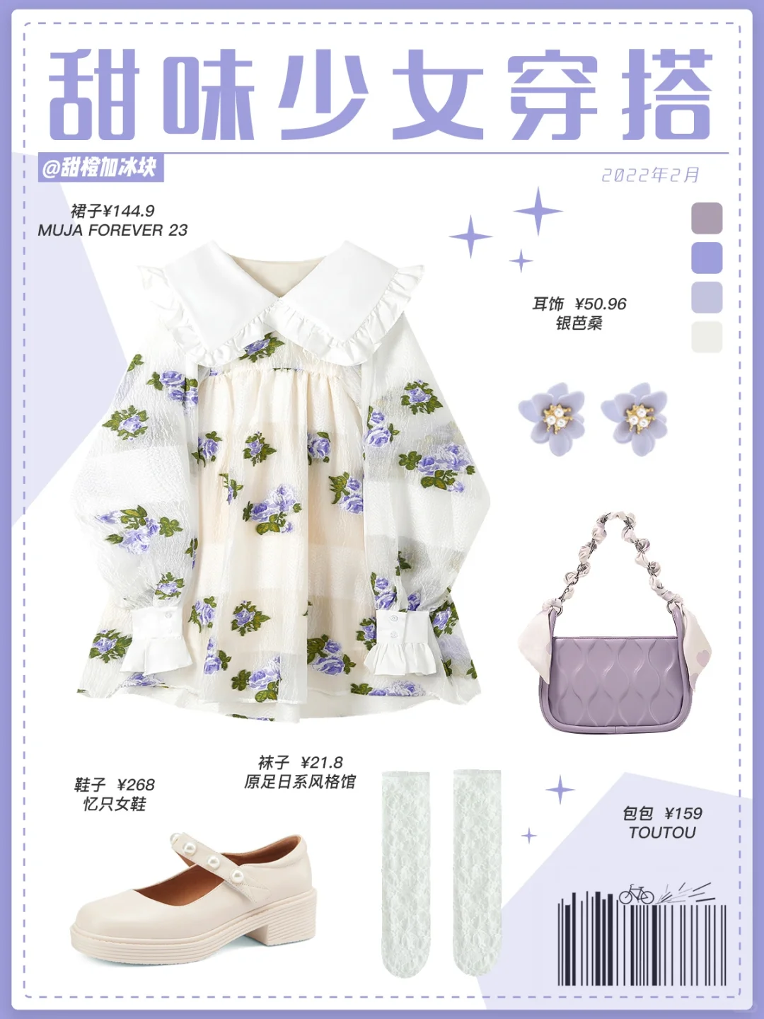 夏季小个子💕连衣裙｜💫甜味少女恋爱穿搭