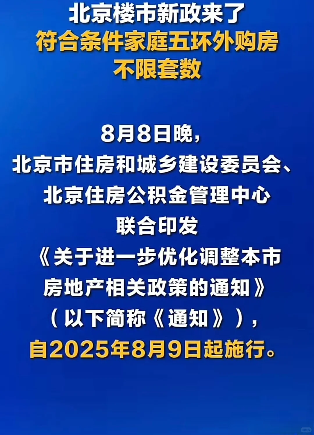 北京首付砍半！楼市要起飞？