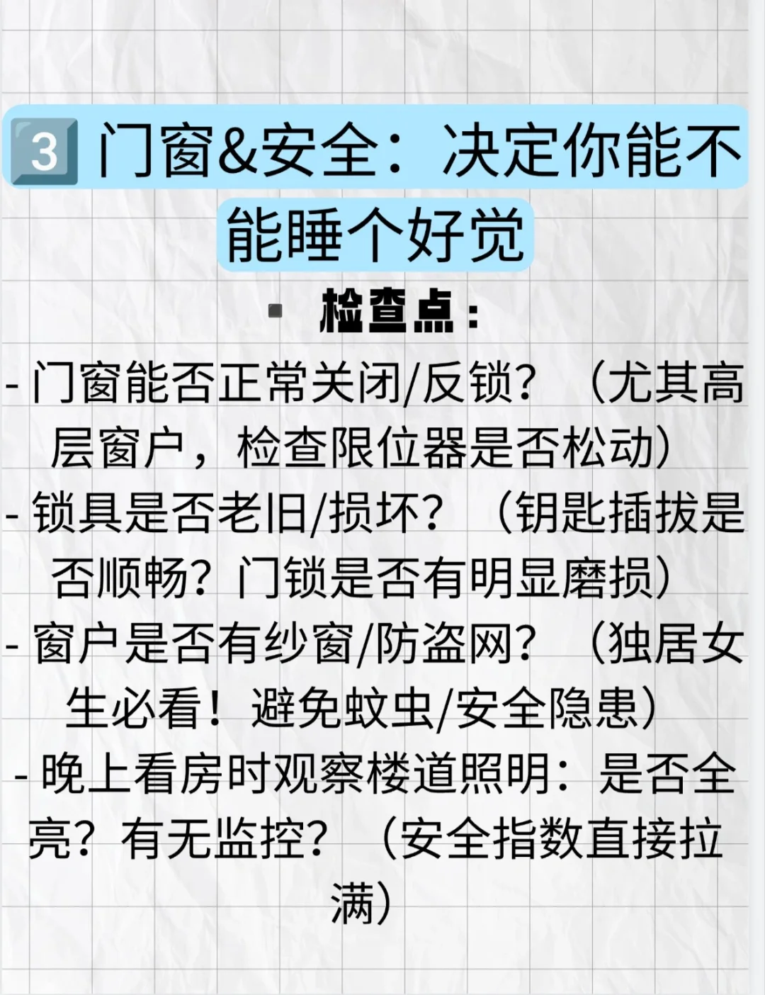 看房时别只看表面！这15个隐藏细节记得检查