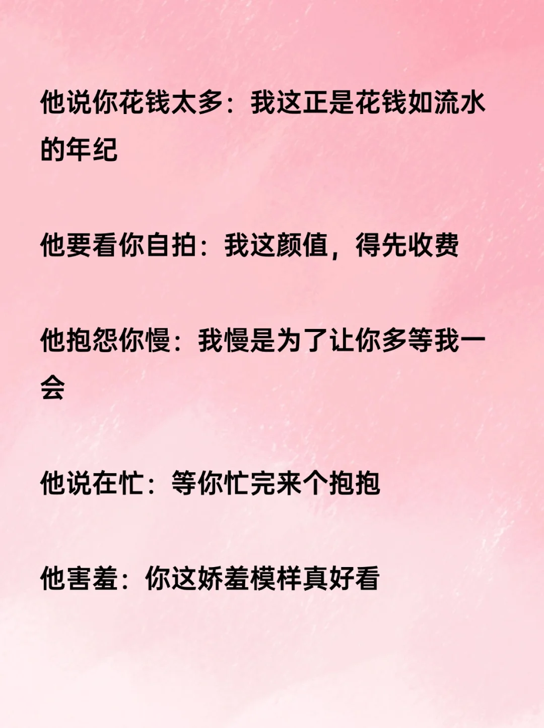 一套回男朋友的逗趣话术