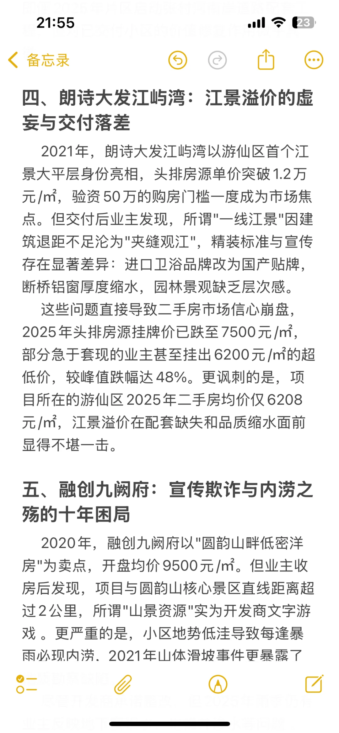 绵阳楼市五年浮沉减配与配套缺失下的价值
