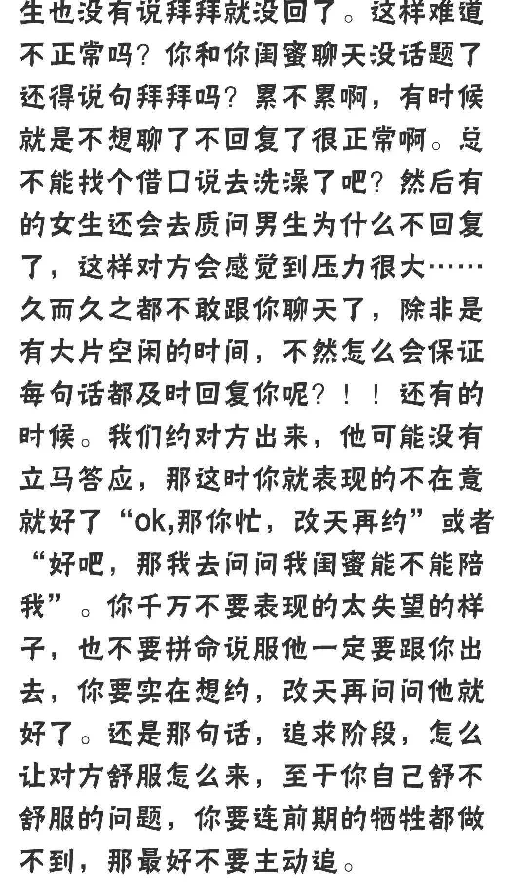 撩汉宗旨：让他跟你在一起觉得舒服开心