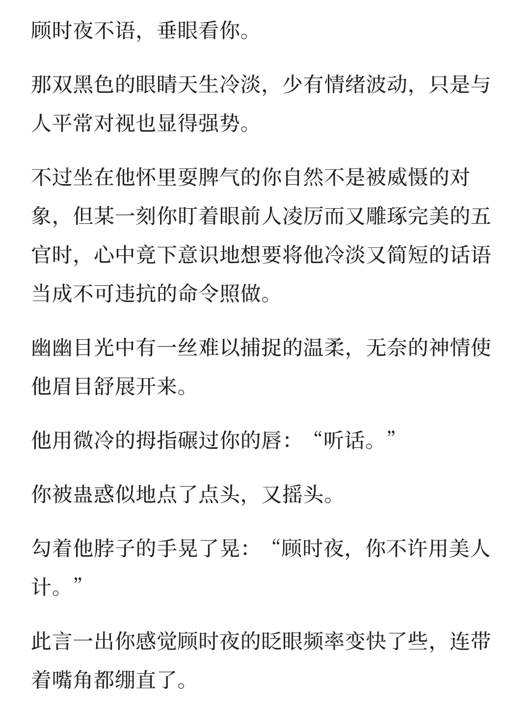 顾时夜：被迷人的女朋友撩拨的一生……